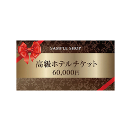 No. 2 高級ホテルチケット