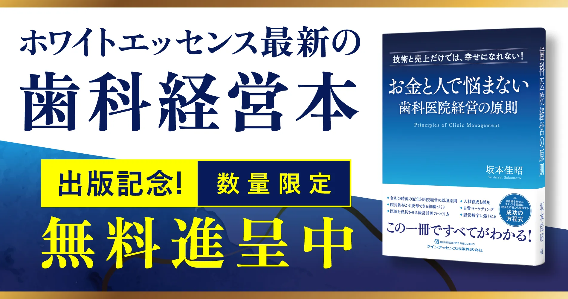 今からできる！理想の歯科医院の創り方 fkip.unmul.ac.id