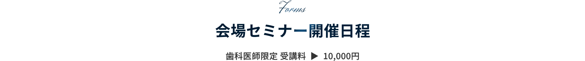 会場セミナー開催案内