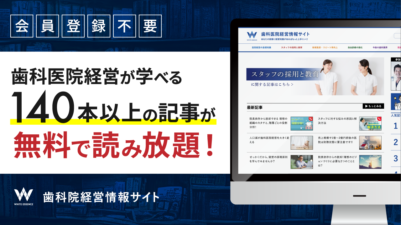 歯科医院経営講座～次のステップを目指す歯科医師のための～