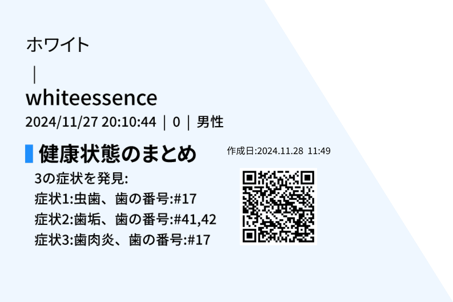 オーラルヘルスレポートのイメージ1